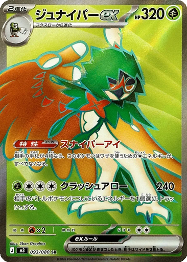 Decidueye ex 93 - Nihil Zero kart görseli