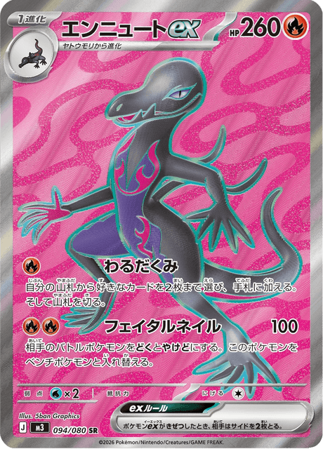 Salazzle ex 94 - Nihil Zero kart görseli