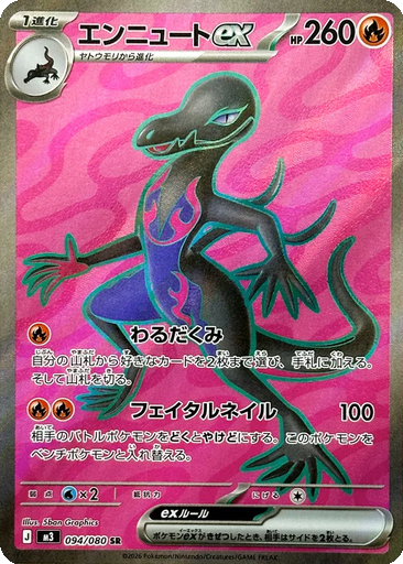 Salazzle ex 94 - Nihil Zero kart görseli