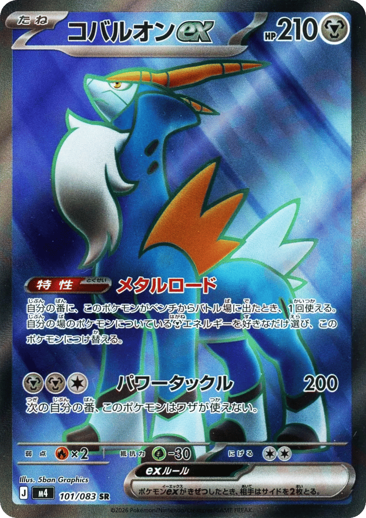 Cobalion ex 101 - Ninja Spinner kart görseli