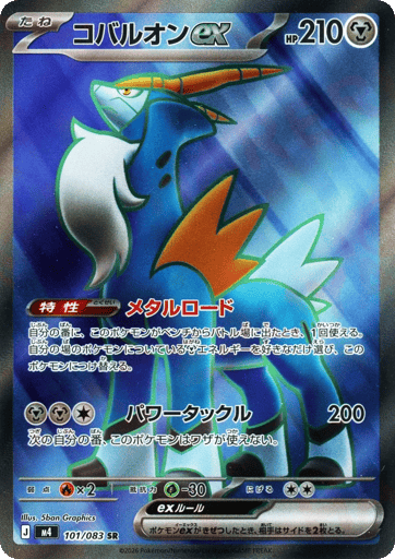 Cobalion ex 101 - Ninja Spinner kart görseli