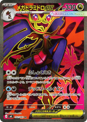 Mega Dragalge ex 102 - Ninja Spinner kart görseli