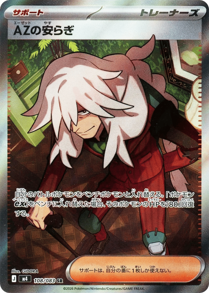 AZ's Tranquility 108 - Ninja Spinner kart görseli