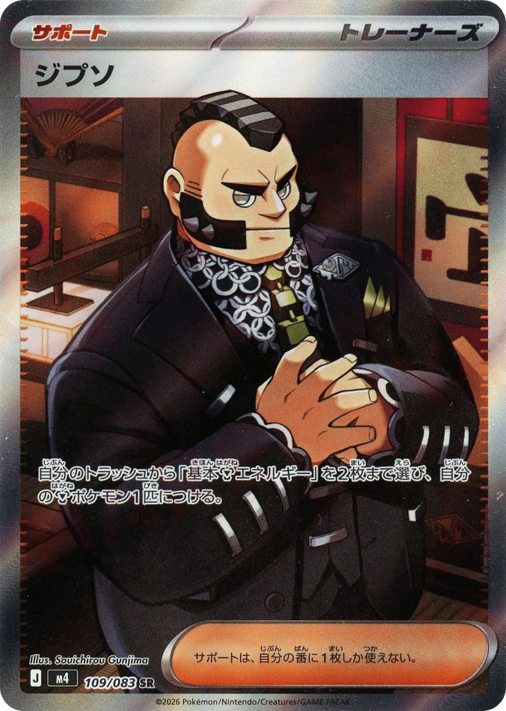 Philippe 109 - Ninja Spinner kart görseli