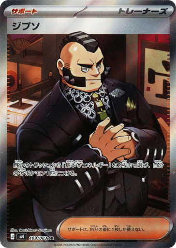 Philippe 109 - Ninja Spinner kart görseli