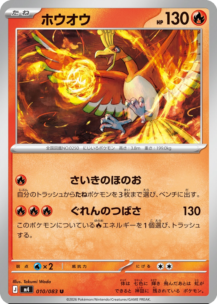 Ho-Oh 10 - Ninja Spinner kart görseli