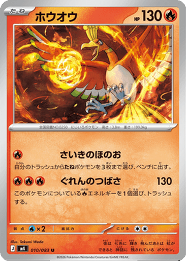 Ho-Oh 10 - Ninja Spinner kart görseli