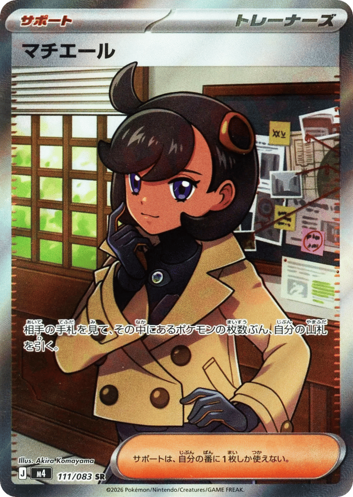 Emma 111 - Ninja Spinner kart görseli