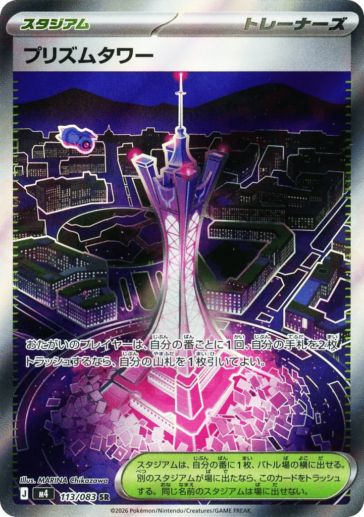 Prism Tower 113 - Ninja Spinner kart görseli