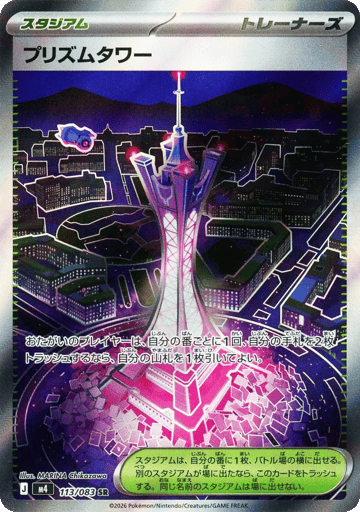 Prism Tower 113 - Ninja Spinner kart görseli