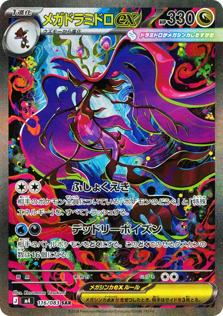 Mega Dragalge ex 116 - Ninja Spinner kart görseli