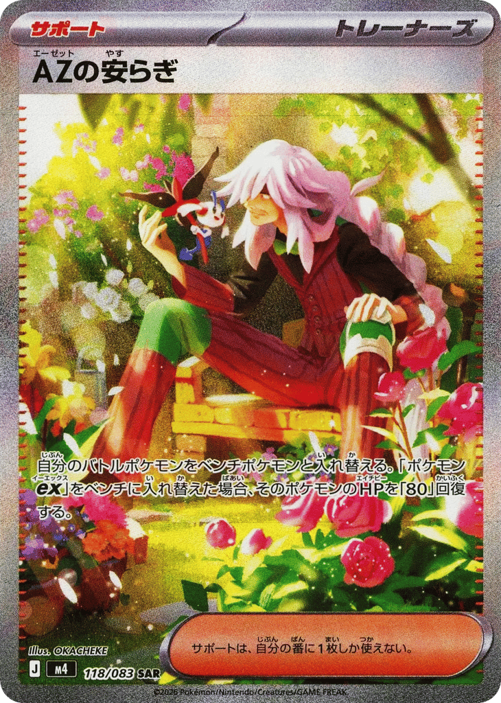 AZ's Tranquility 118 - Ninja Spinner kart görseli