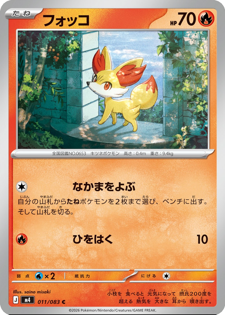 Fennekin 11 - Ninja Spinner kart görseli