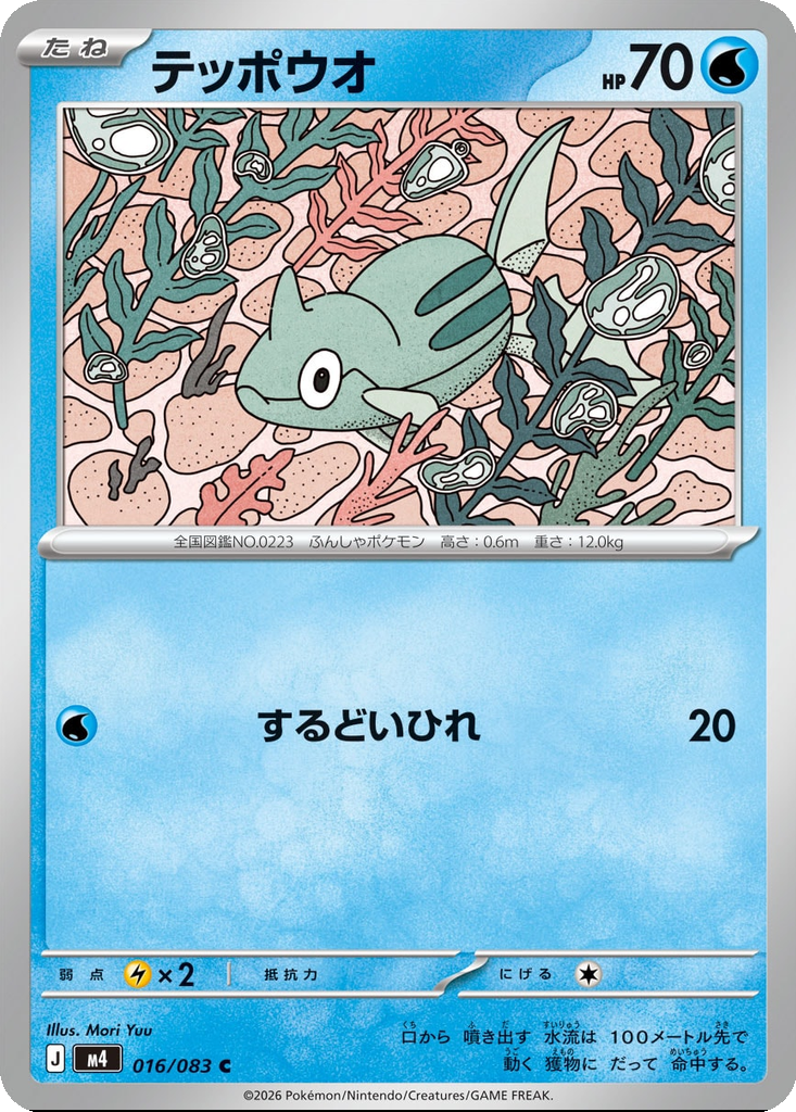 Remoraid 16 - Ninja Spinner kart görseli