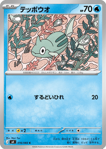 Remoraid 16 - Ninja Spinner kart görseli