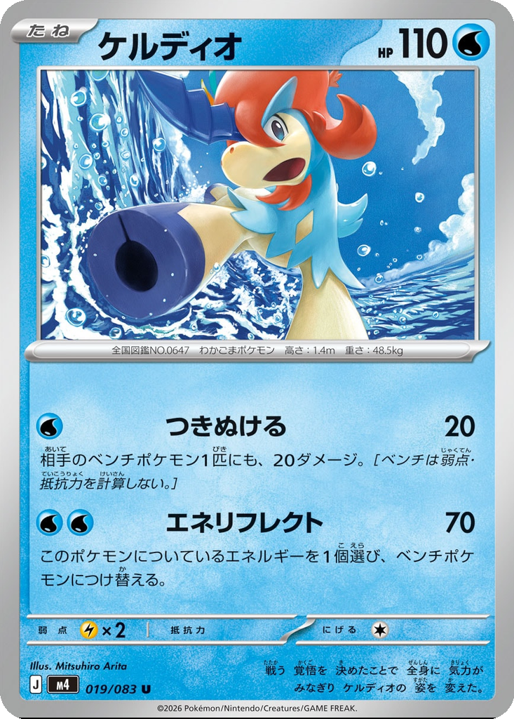 Keldeo 19 - Ninja Spinner kart görseli