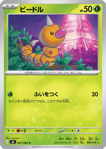 Weedle 1 - Ninja Spinner kart görseli