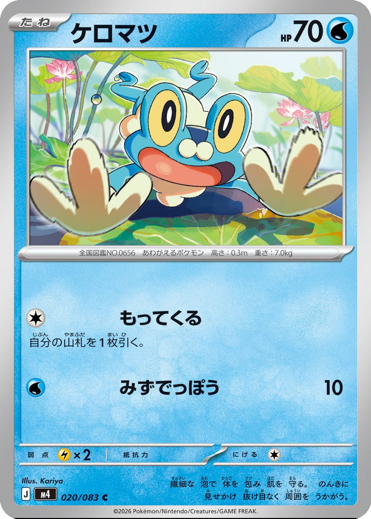 Froakie 20 - Ninja Spinner kart görseli
