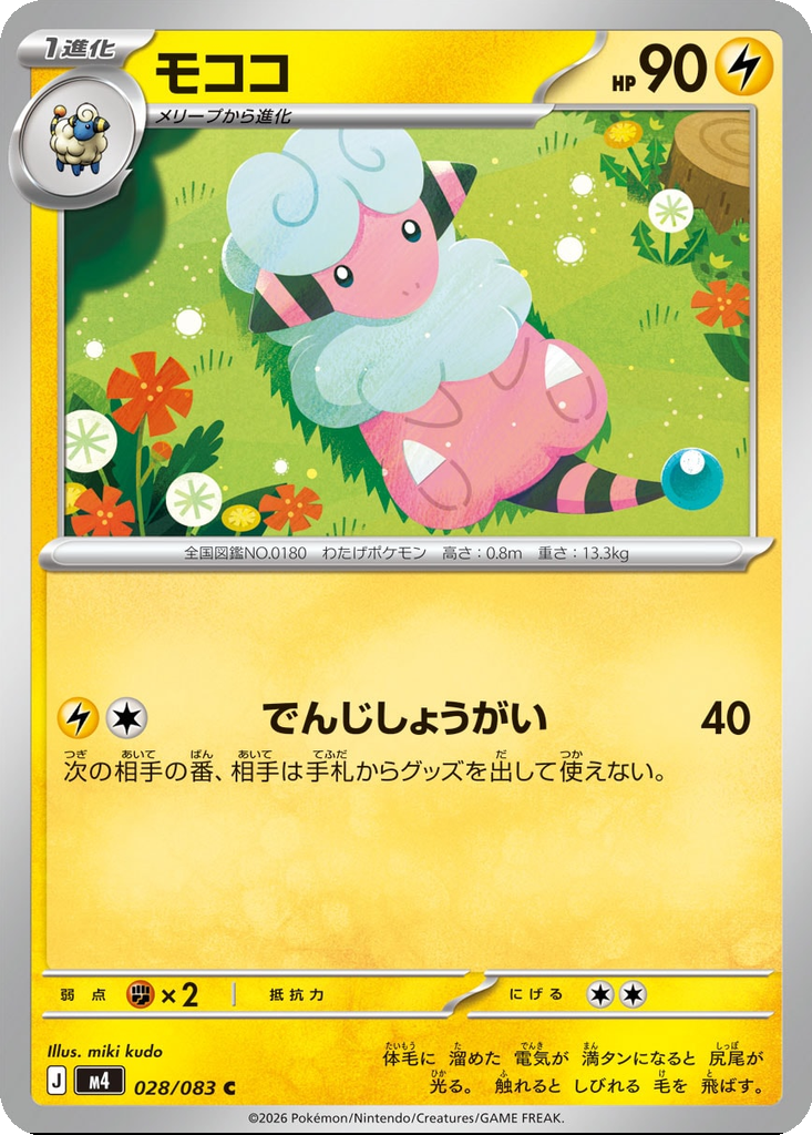 Flaaffy 28 - Ninja Spinner kart görseli