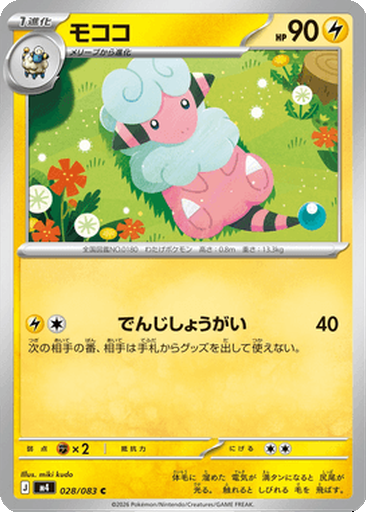 Flaaffy 28 - Ninja Spinner kart görseli