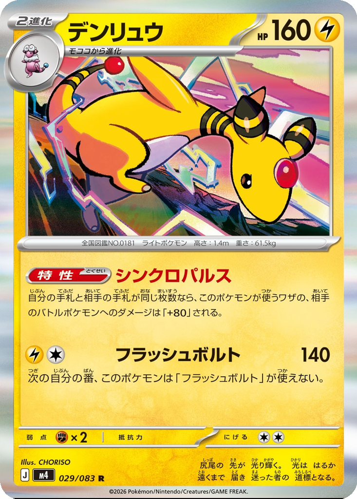 Ampharos 29 - Ninja Spinner kart görseli