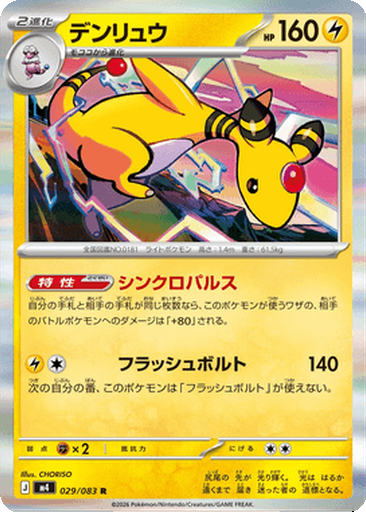 Ampharos 29 - Ninja Spinner kart görseli