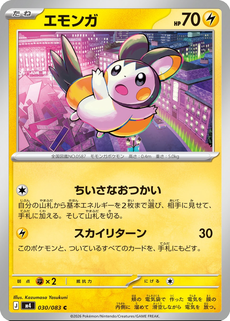 Emolga 30 - Ninja Spinner kart görseli