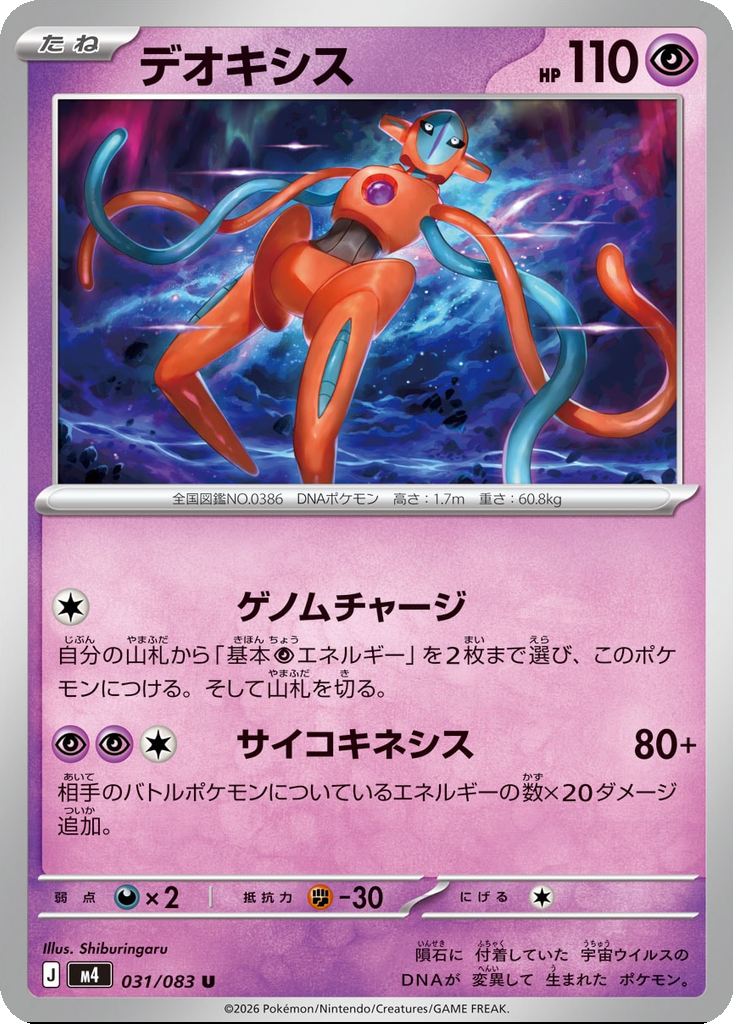 Deoxys 31 - Ninja Spinner kart görseli