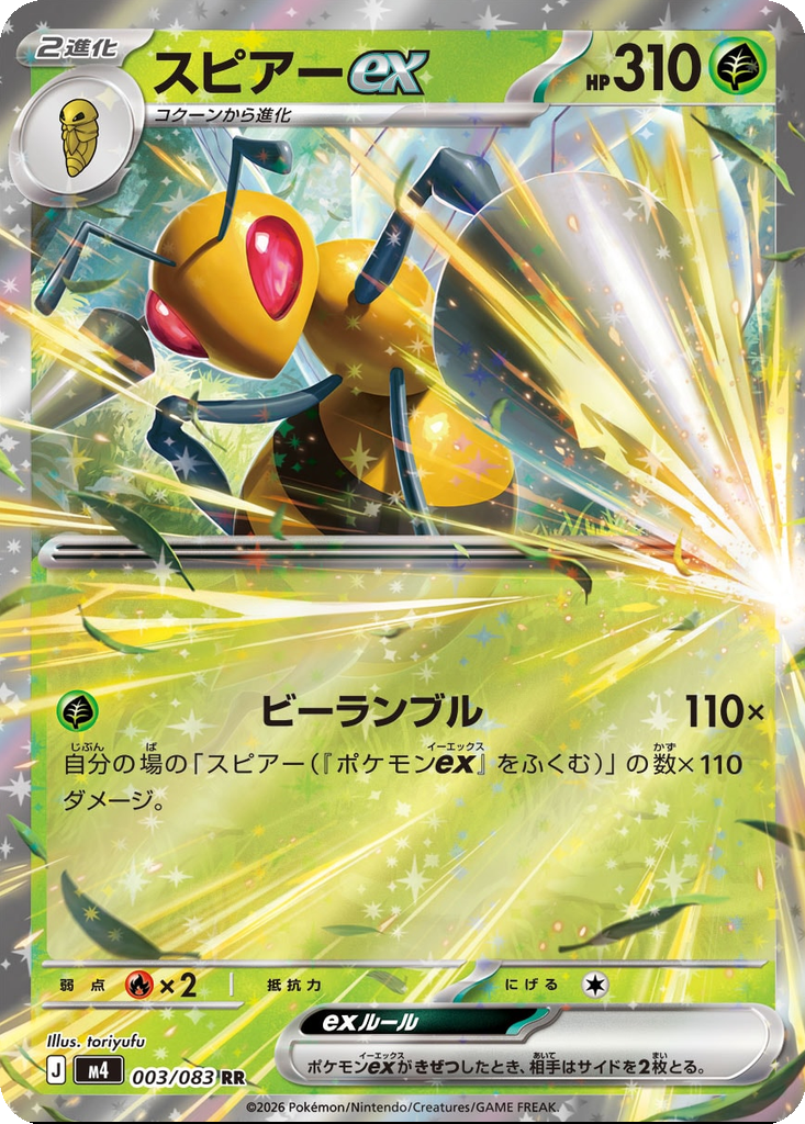 Beedrill ex 3 - Ninja Spinner kart görseli