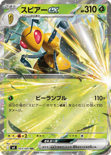 Beedrill ex 3 - Ninja Spinner kart görseli