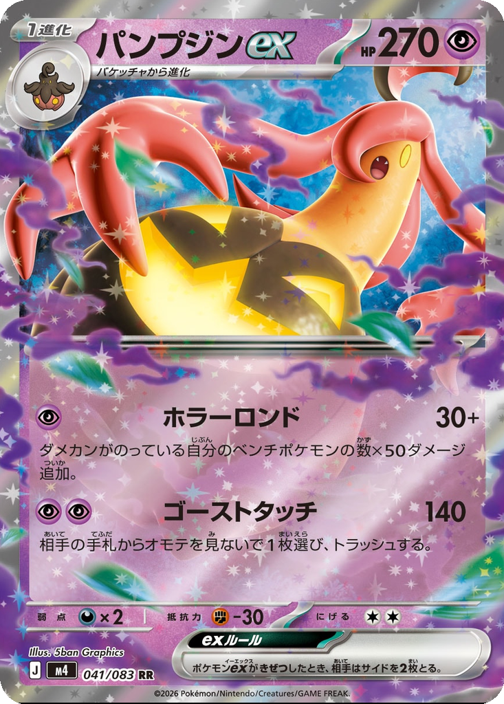 Gourgeist ex 41 - Ninja Spinner kart görseli