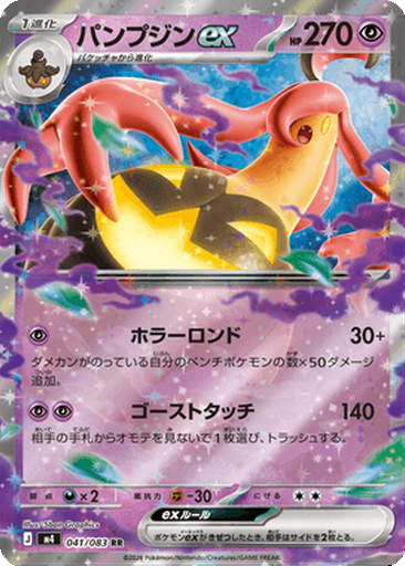 Gourgeist ex 41 - Ninja Spinner kart görseli