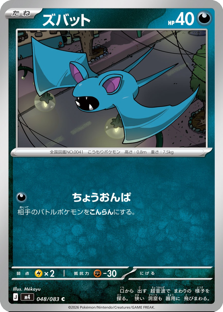 Zubat 48 - Ninja Spinner kart görseli