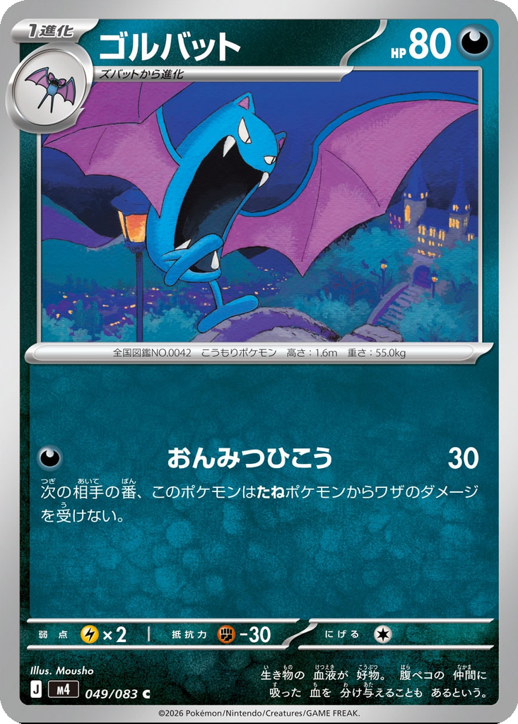 Golbat 49 - Ninja Spinner kart görseli