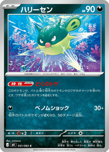 Qwilfish 51 - Ninja Spinner kart görseli