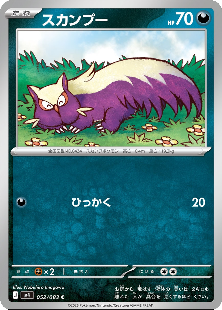 Stunky 52 - Ninja Spinner kart görseli