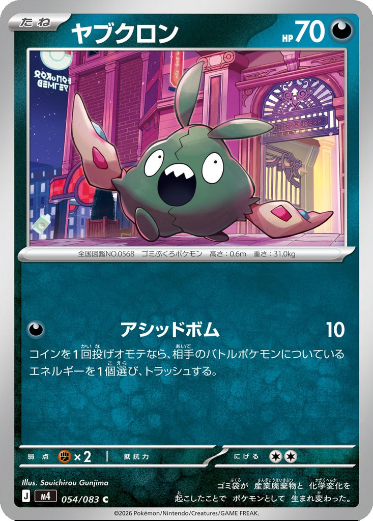 Trubbish 54 - Ninja Spinner kart görseli