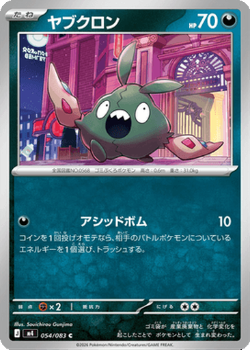 Trubbish 54 - Ninja Spinner kart görseli