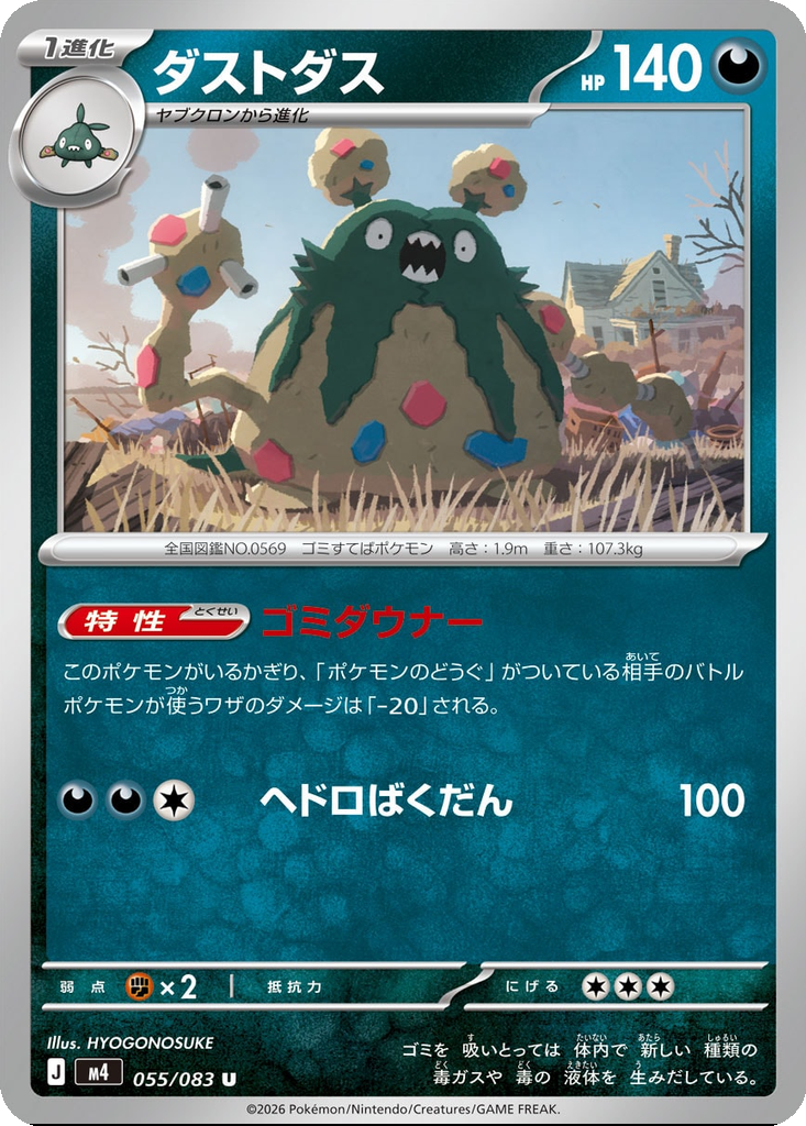 Garbodor 55 - Ninja Spinner kart görseli