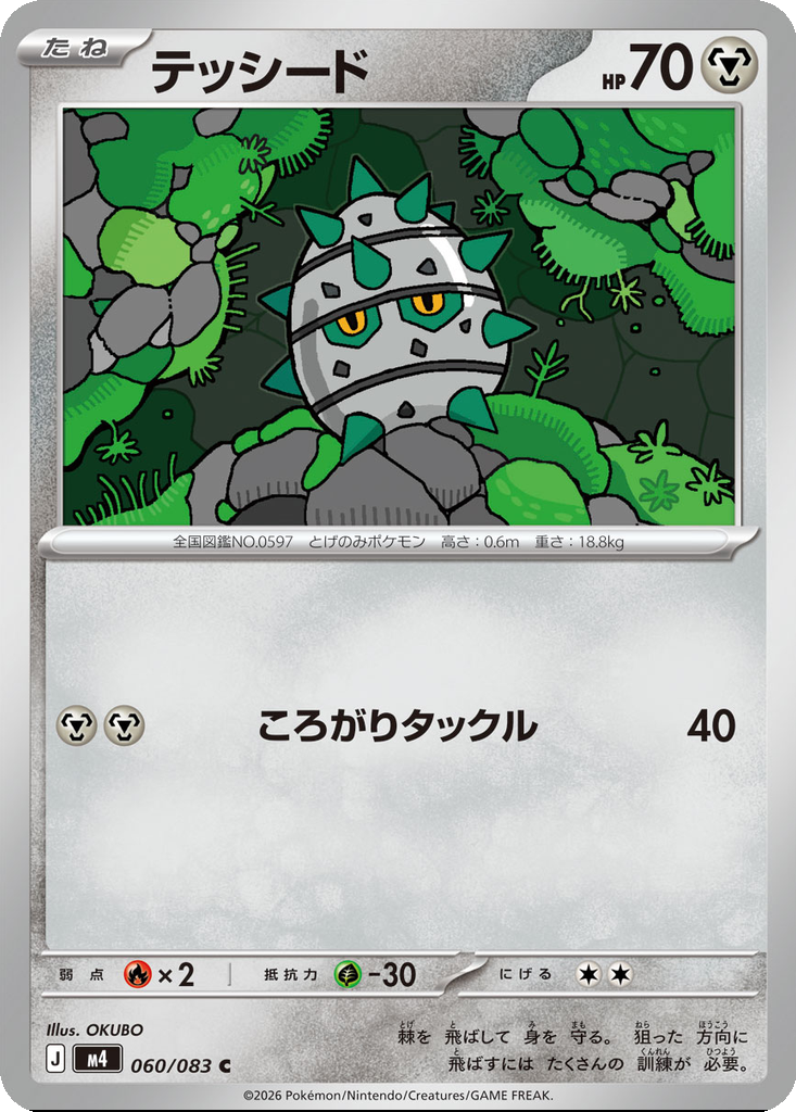 Ferroseed 60 - Ninja Spinner kart görseli