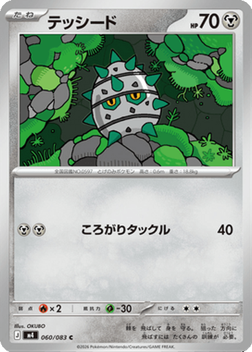 Ferroseed 60 - Ninja Spinner kart görseli