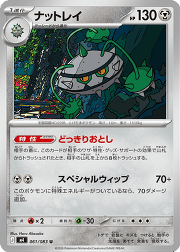 Ferrothorn 61 - Ninja Spinner kart görseli