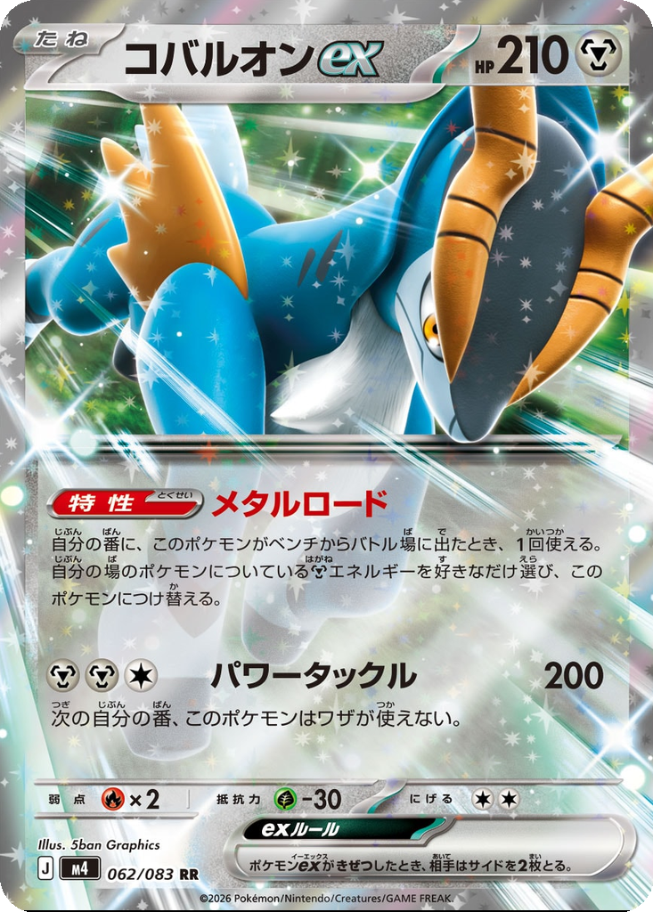 Cobalion ex 62 - Ninja Spinner kart görseli