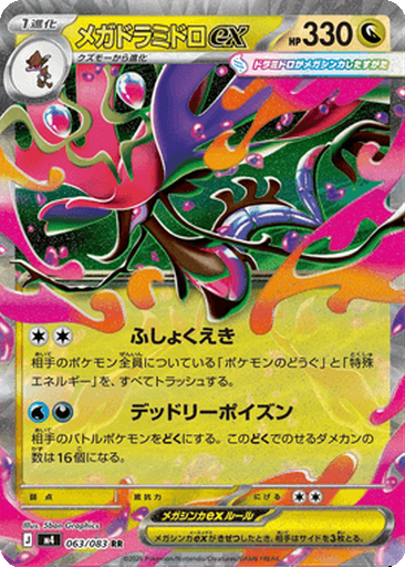 Mega Dragalge ex 63 - Ninja Spinner kart görseli