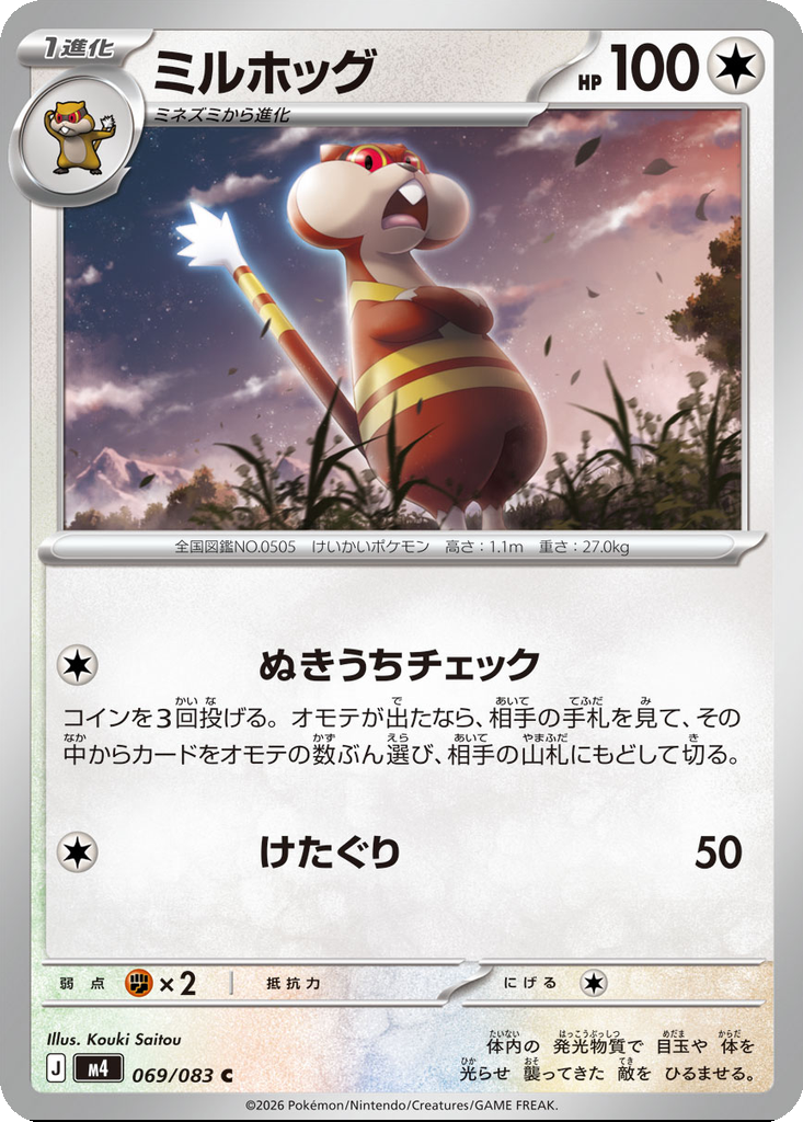 Watchog 69 - Ninja Spinner kart görseli