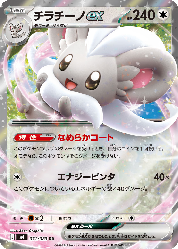 Cinccino ex 71 - Ninja Spinner kart görseli