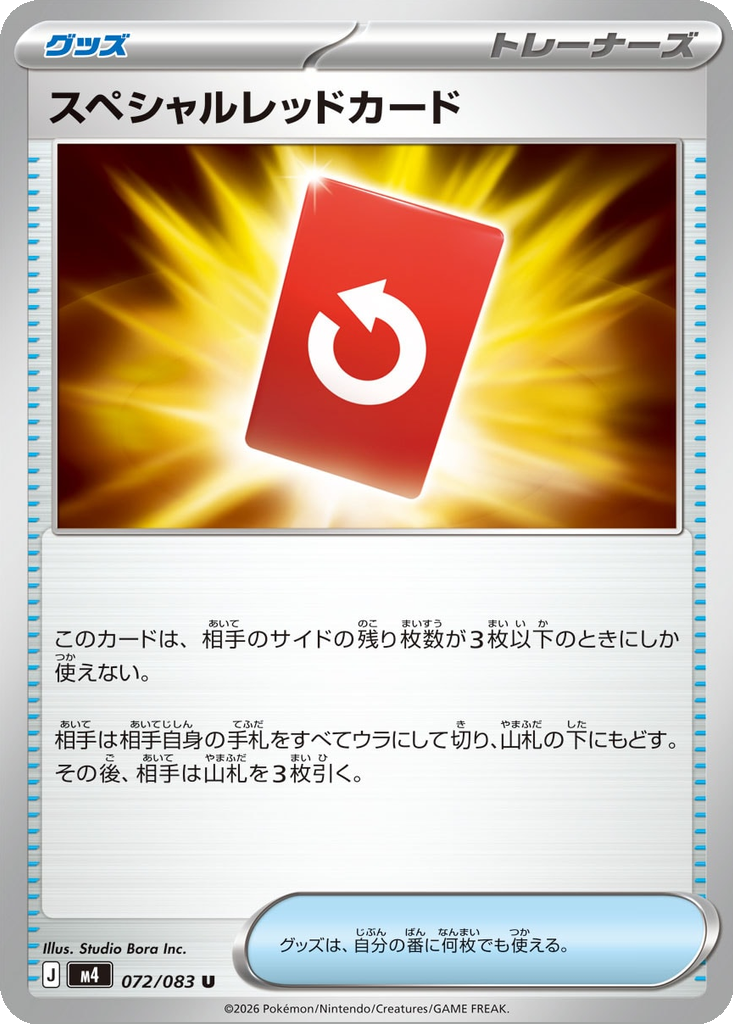 Special Red Card 72 - Ninja Spinner kart görseli