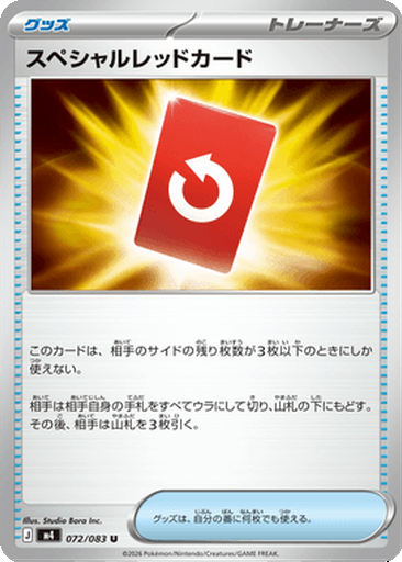 Special Red Card 72 - Ninja Spinner kart görseli