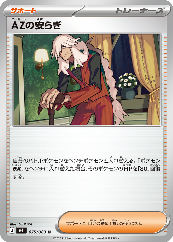 AZ's Tranquility 75 - Ninja Spinner kart görseli