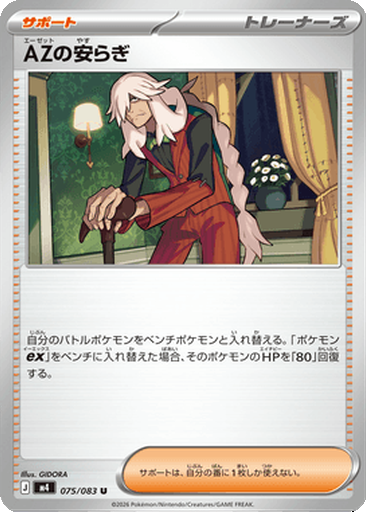 AZ's Tranquility 75 - Ninja Spinner kart görseli